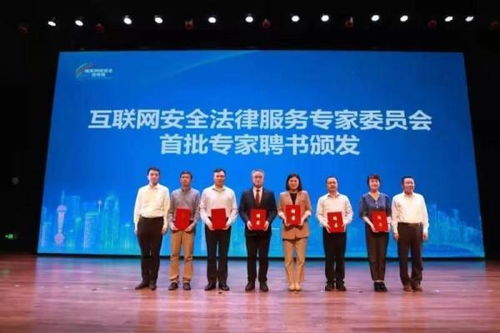 上海成立互聯網安全法律服務專家委員會，首批10位專家受聘，構筑網絡安全法治新屏障