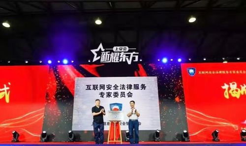 上海成立互聯網安全法律服務專家委員會 構筑網絡空間法治屏障，賦能互聯網安全服務新生態